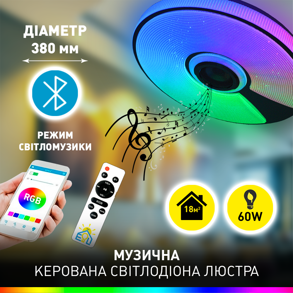 Люстра музыкальная ESLLSE SONG R RGB с пультом 80W 380x70 мм Белый (10452) - фото 2