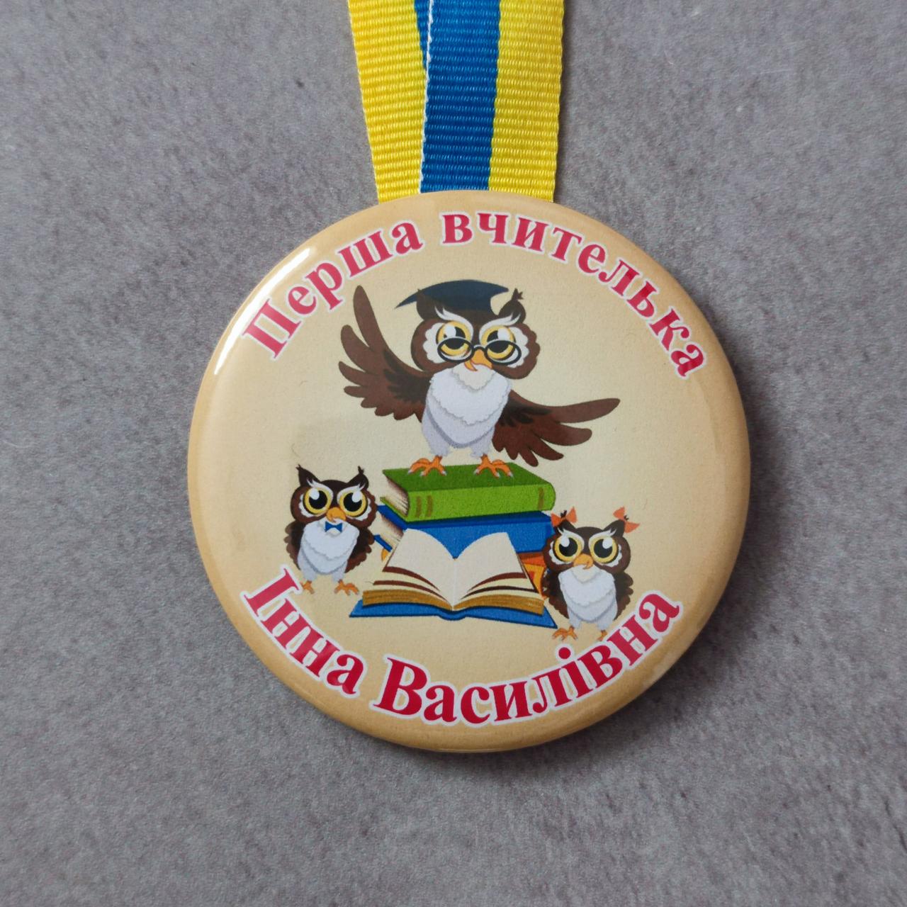 Медаль Первая учительница (2785223463)