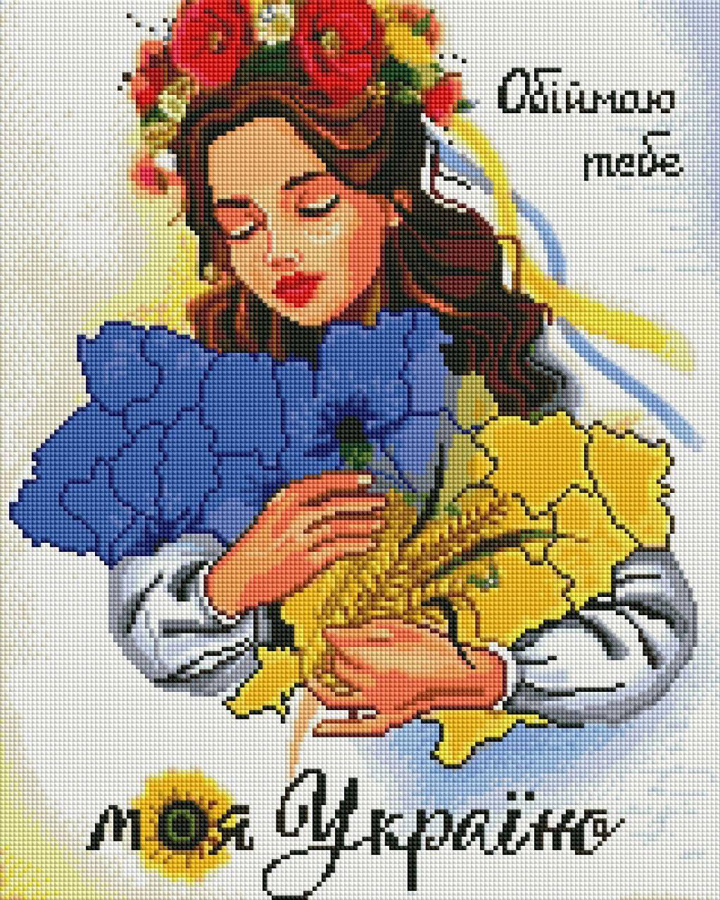 Алмазна мозаїка на підрамнику ColorArt "Обіймаю тебе моя Україна" 40x50 (SP114)