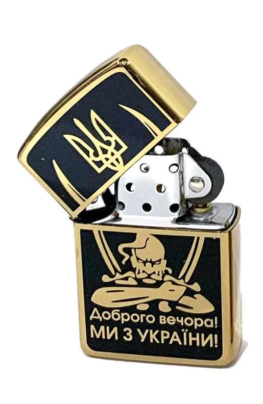 Запальничка бензинова Zorro Lighter "Доброго вечора! Ми з України!" в подарунковій коробці (HL-409) - фото 1