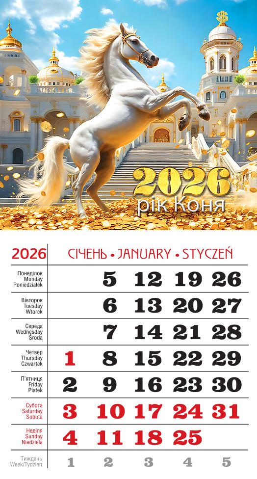 Календар на 2026 р. Магніт Грація сили і сяйва