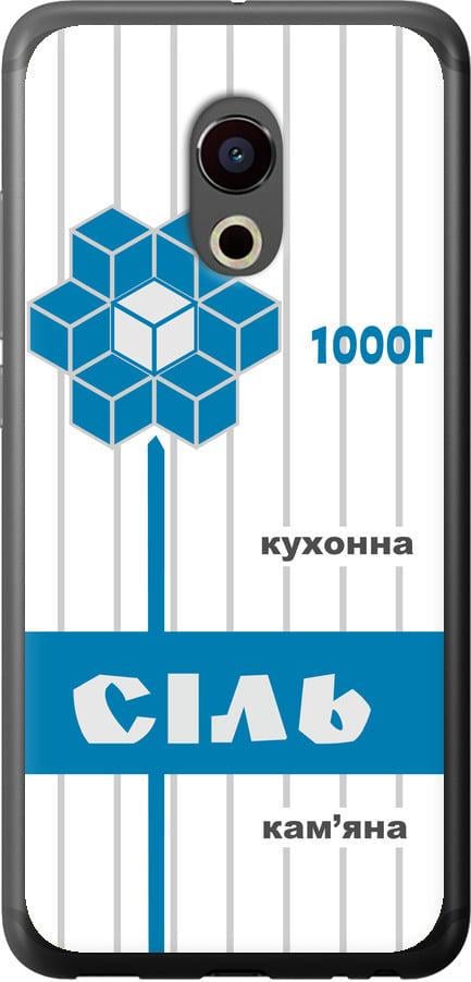 Чехол на Meizu Pro 6 Соль UA (5625t-293-42517) Чехол на Meizu Pro 6 Соль UA (5625t-293-42517)
