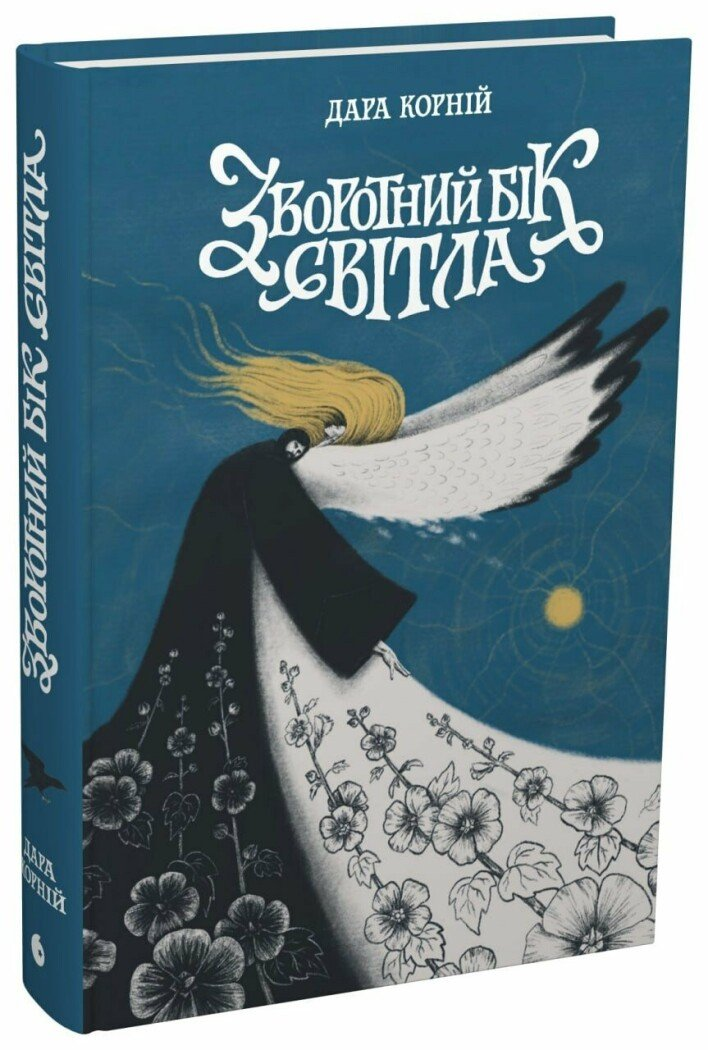 Книга Обратная сторона света. READBERRY НЕ1607001У 9786170998804