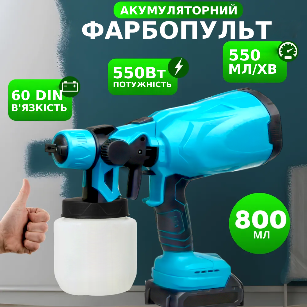 Краскопульт аккумуляторный с 2 акб 800 мл (04999) - фото 2