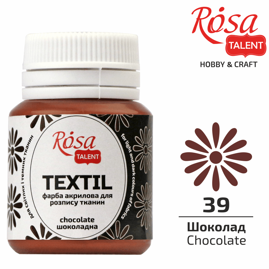 Краска по ткани Rosa Talent баночка 20 мл 39 Шоколадный (263439)