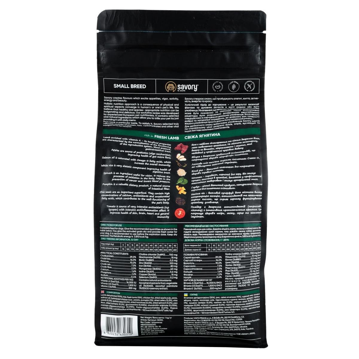 Сухой корм для собак малых пород Savory 1 кг ягненка - фото 2 Сухой корм для собак малых пород Savory 1 кг ягненка - фото 2