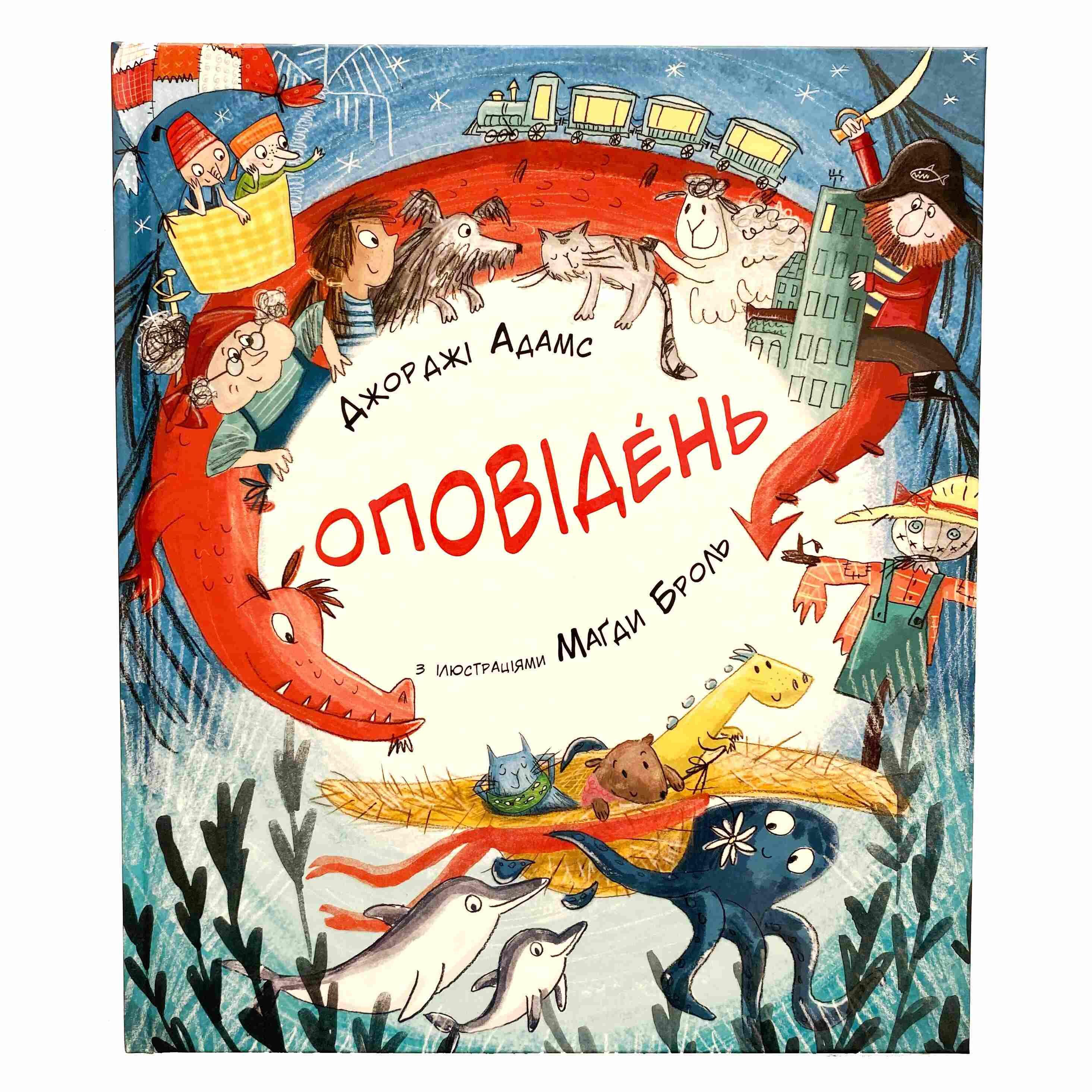 Книга Джорджі Адамс "Оповідень" (9786178093372)