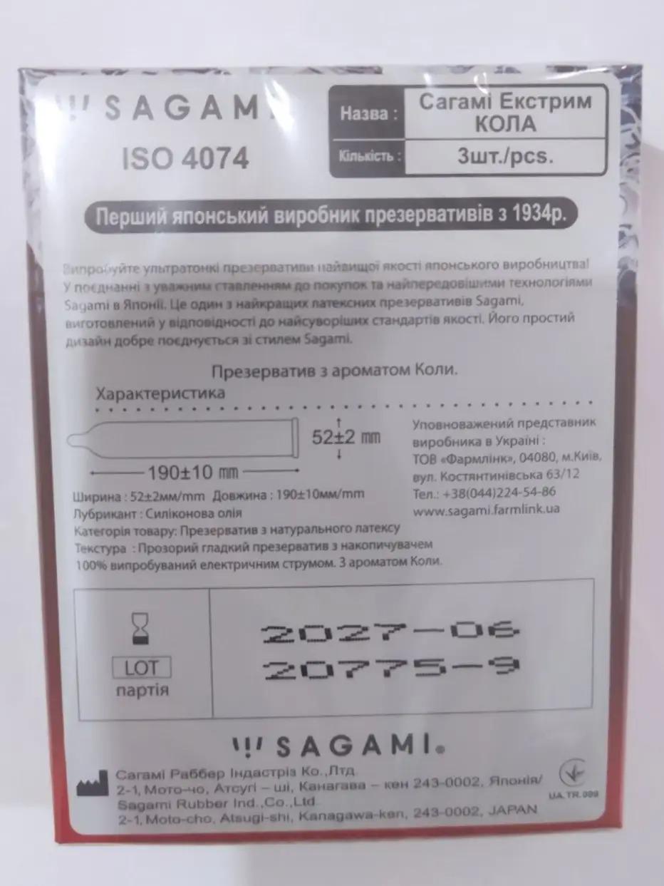 Презервативы Sagami Xtreme Cola flavor 3 шт. - фото 4