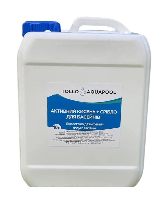 Рідкий концентрований засіб "Активний кисень + Срібло" для басейнів на основі перекису водню 10 л