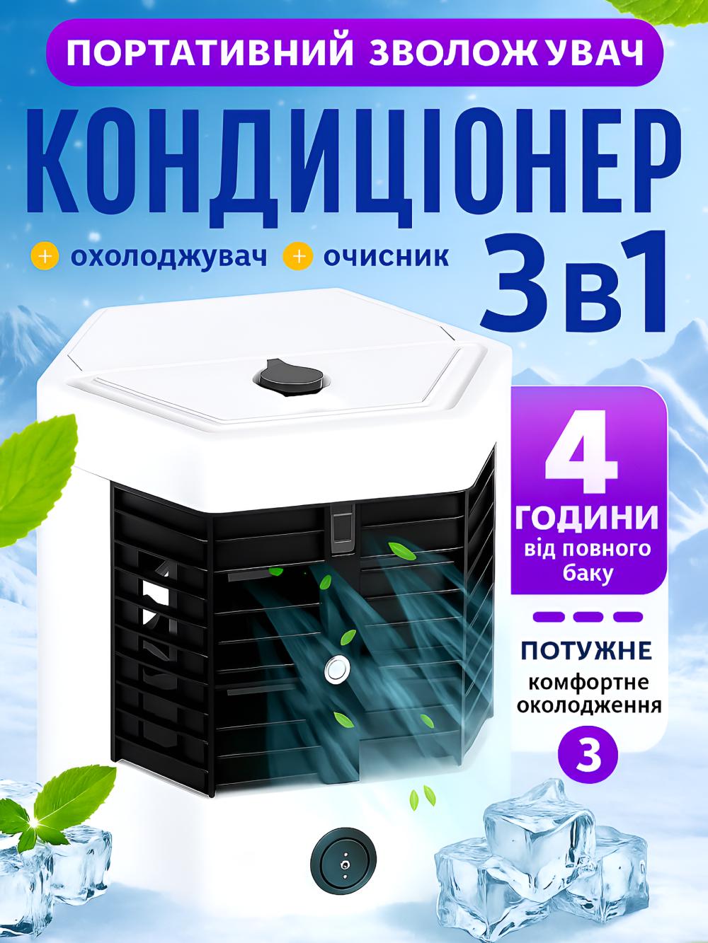 Кондиціонер портативний 3в1 Arctic Air Ultra Білий (a90be10e) - фото 2