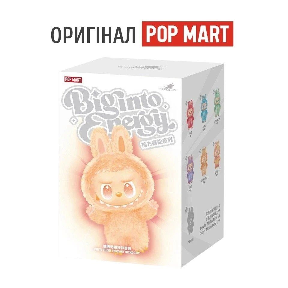 ᐉ Іграшка брелок Labubu POP MART Big into Energy (135631) • Краща
