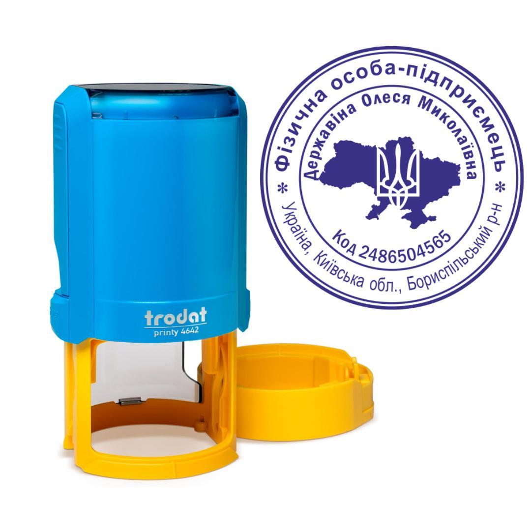 Печать ФОП на автоматическом оснащении Trodat Printy 4642 с колпачком Сине-желтый (ФОП1/4642/BY)