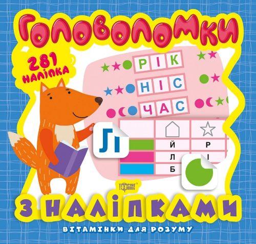 Пазлы Витамины для ума Лисенка (2987459842)