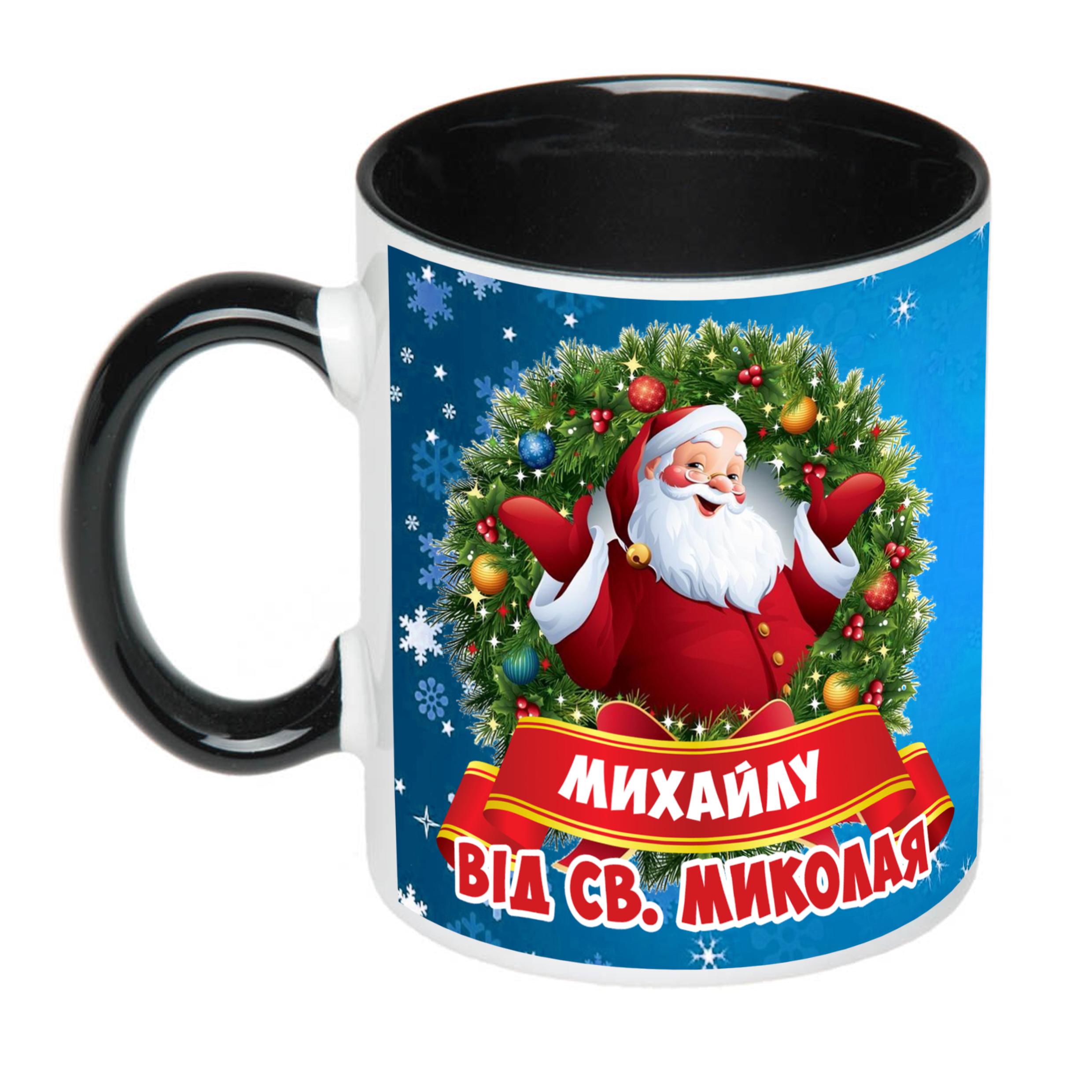 Чашка з принтом "Від святого Миколая" з ім'ям №2 330 мл Чорний (16655) - фото 1 Чашка з принтом "Від святого Миколая" з ім'ям №2 330 мл Чорний (16655) - фото 1