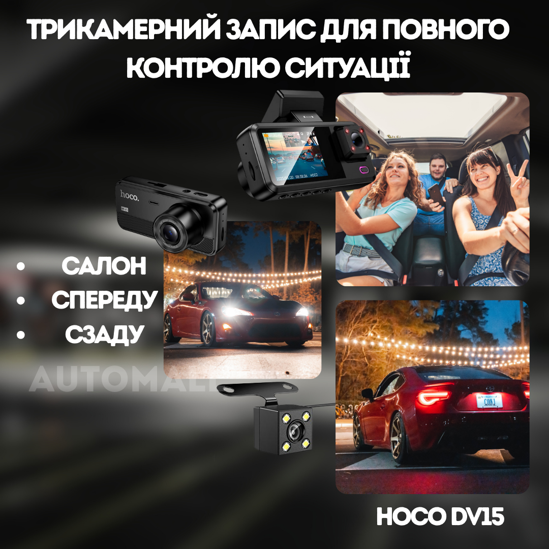 Видеорегистратор для автомобиля Hoco DV15 720P HD с тремя камерами Черный (29510798) - фото 8 Видеорегистратор для автомобиля Hoco DV15 720P HD с тремя камерами Черный (29510798) - фото 8