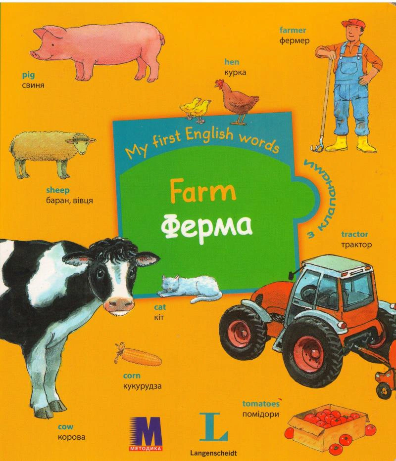 Книга "My first English words. Ферма" 9786177198290
