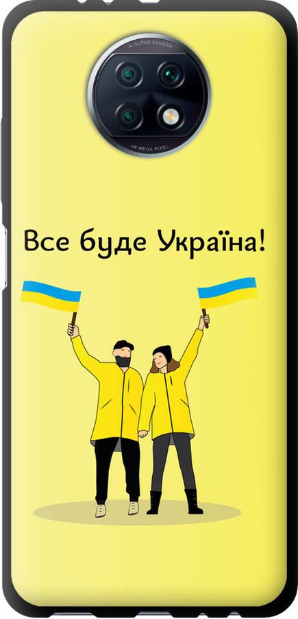 Чехол на Xiaomi Redmi Note 9T Все будет Украина (5235b-2261-42517)