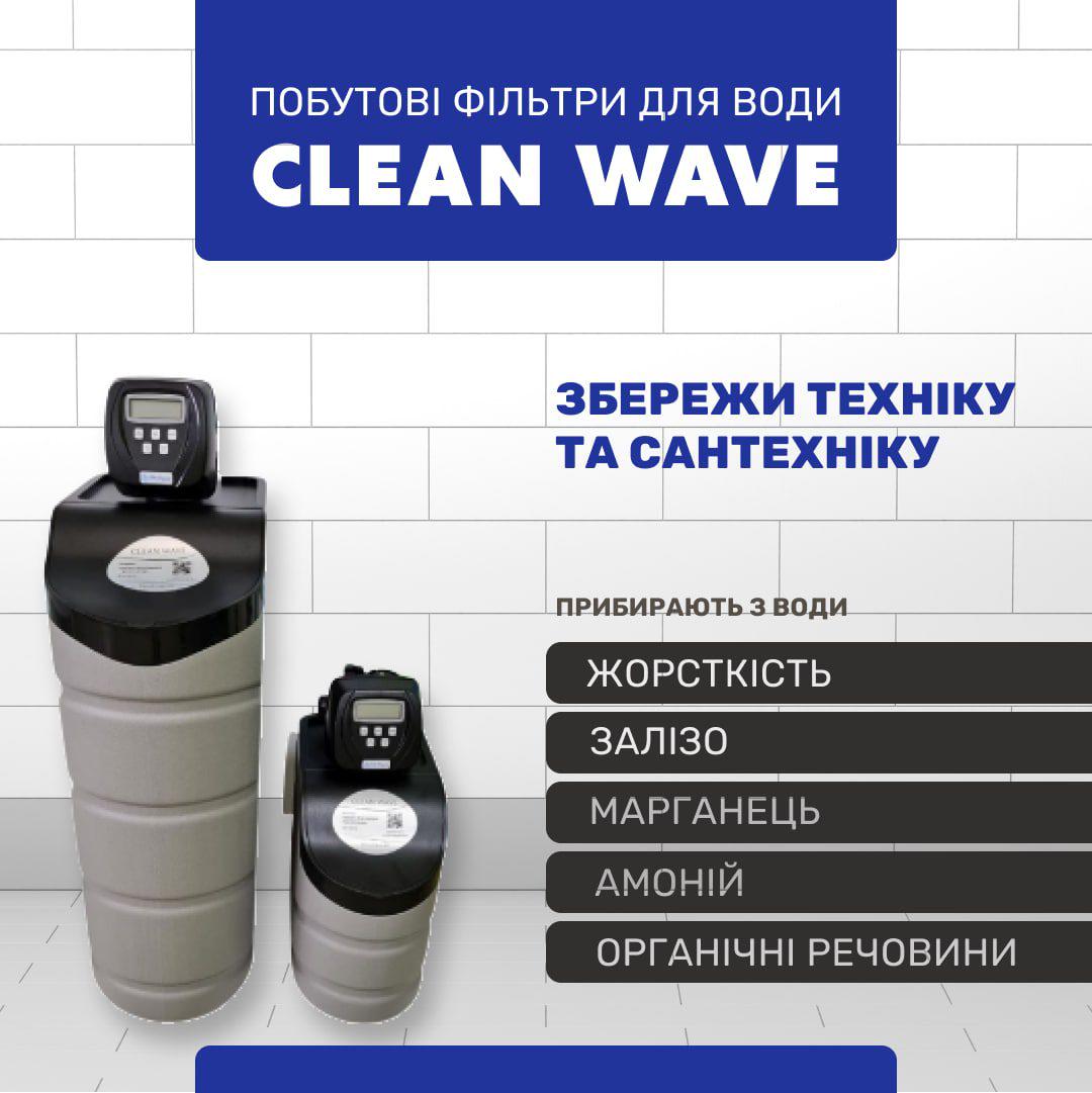 Фільтр знезалізнення та пом’якшення води CleanWave 38,4 л - фото 2 Фільтр знезалізнення та пом’якшення води CleanWave 38,4 л - фото 2
