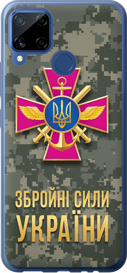 Чехол на Realme C15 ЗСУ (5269u-2063-42517) Чехол на Realme C15 ЗСУ (5269u-2063-42517)