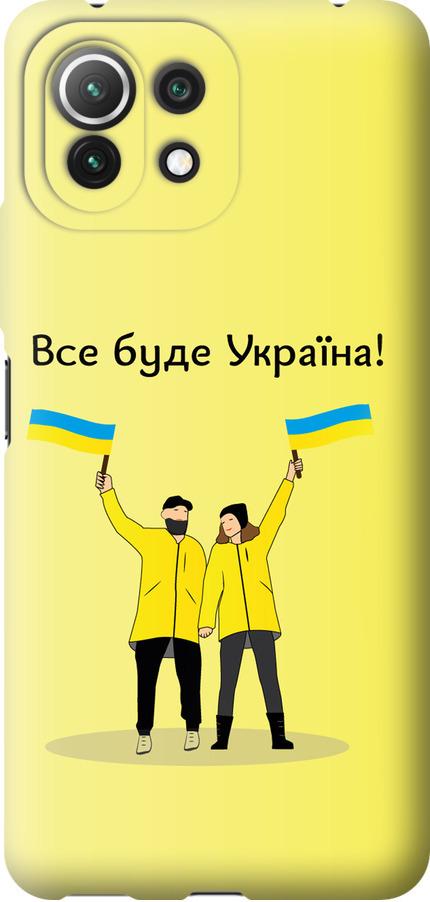 Чехол на Xiaomi Mi 11 Lite Все будет Украина (5235t-2281-42517)