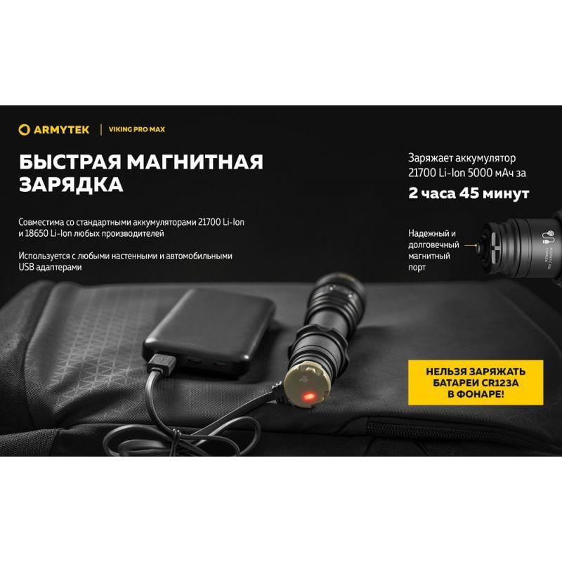 Фонарь Armytek Viking v4 Pro MAX (35338863) - фото 14 Фонарь Armytek Viking v4 Pro MAX (35338863) - фото 14
