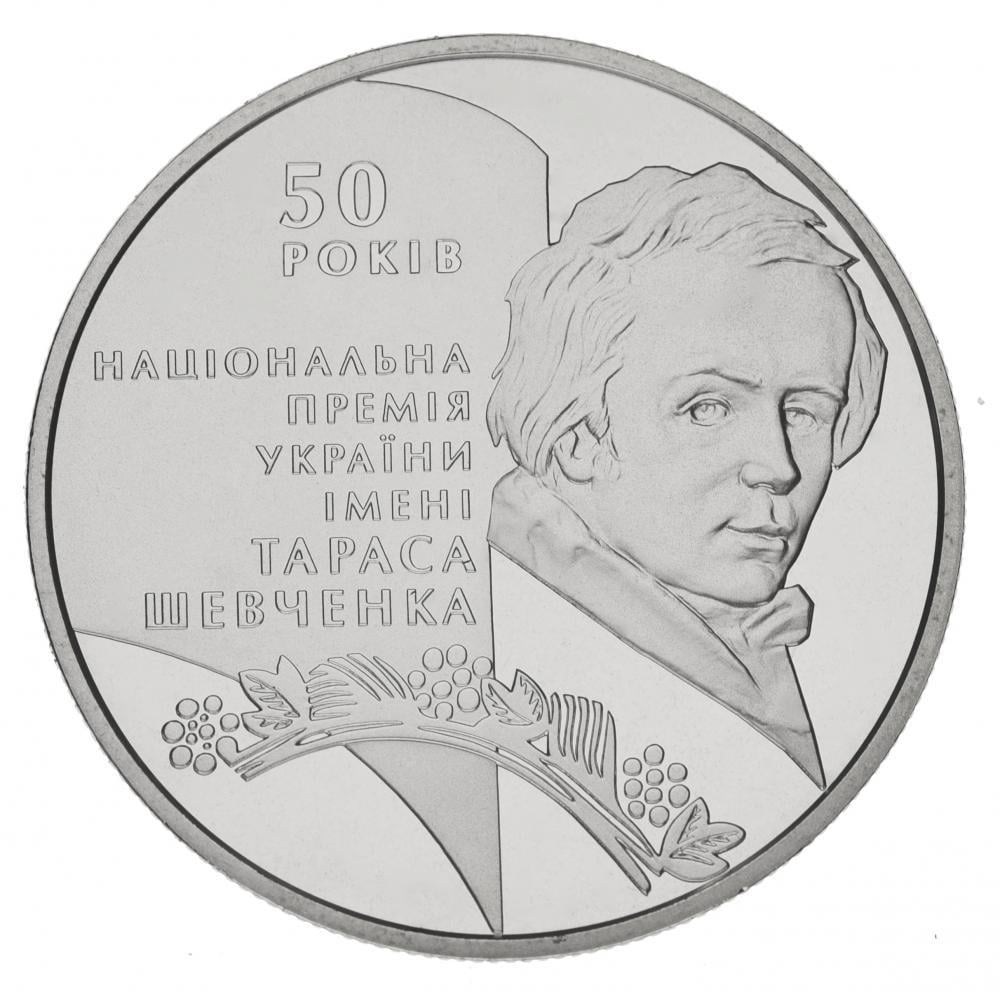 Коллекционная монета Украина 5 гривен 2011 «50-летие основания премии Тараса Шевченко» UNC KM 621 (М00903)