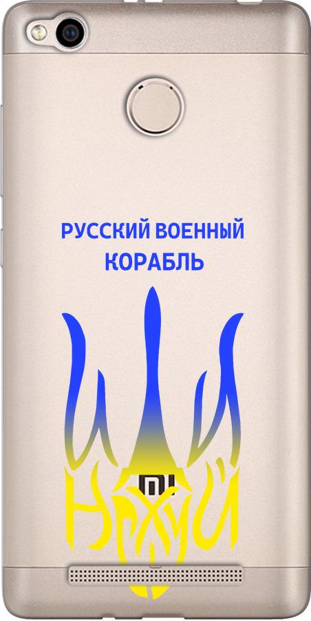Чехол на Xiaomi Redmi 3x Русский военный корабль иди на v7 (5261u-441-42517)