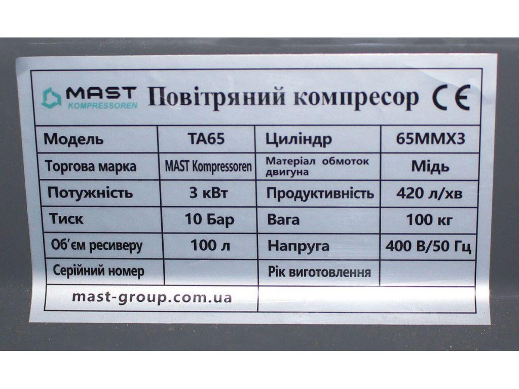 Компрессор поршневой MAST TA65/100L 400V 3 кВт - фото 7