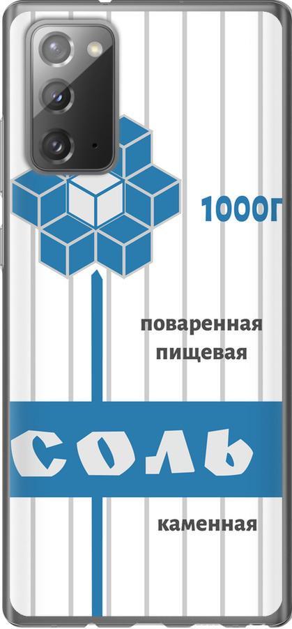 Чехол на Samsung Galaxy Note 20 Соль (4855t-2036-42517)