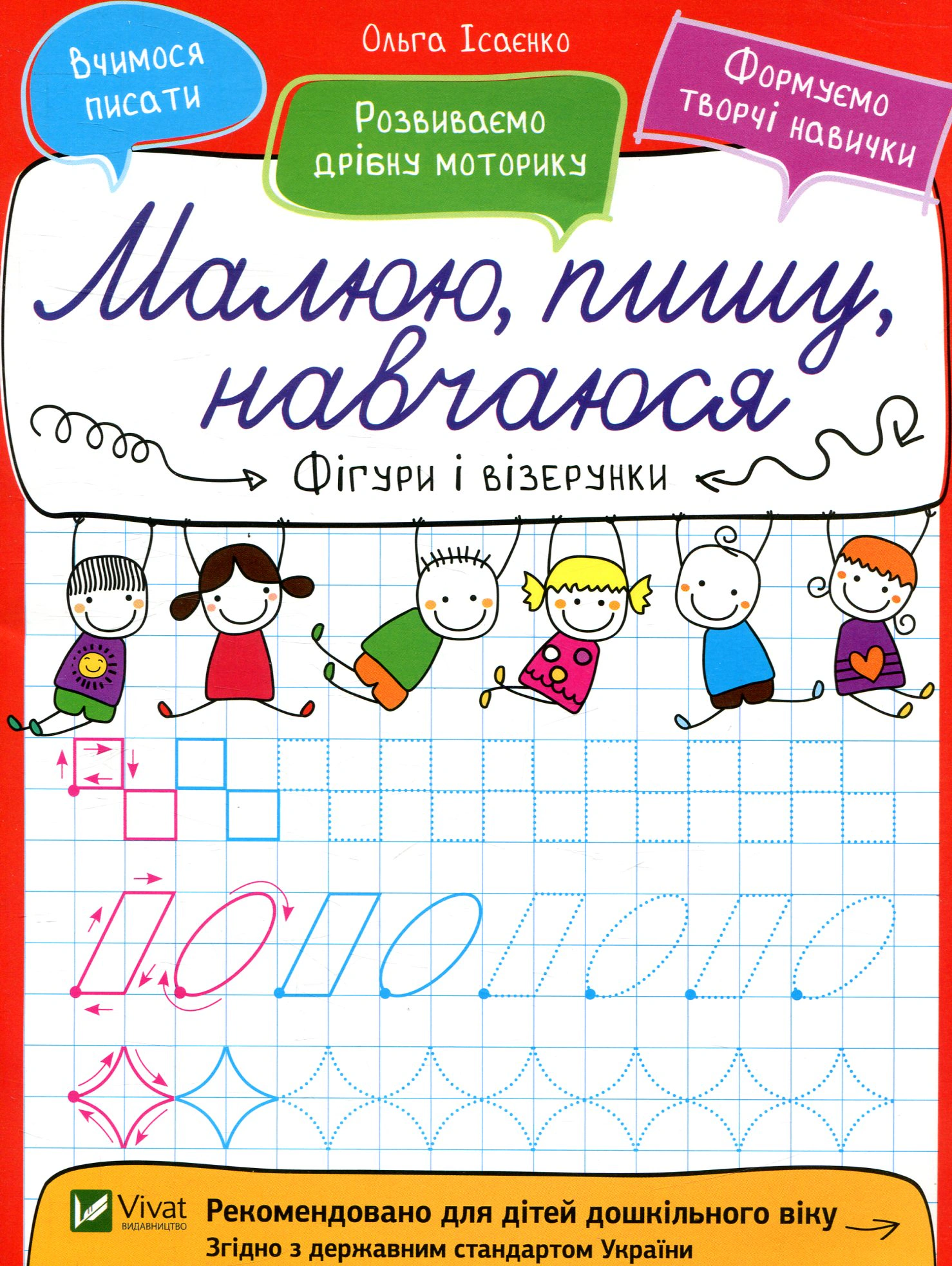 Книга "Фігури і візерунки" Ольга Ісаєнко 9789669426611 Книга "Фігури і візерунки" Ольга Ісаєнко 9789669426611
