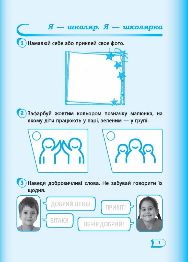 Рабочая тетрадь к учебнику Гильберг. НУШ Я исследую мир. 1 класс. Часть 2. Н530181У (9786170946898) - фото 2 Рабочая тетрадь к учебнику Гильберг. НУШ Я исследую мир. 1 класс. Часть 2. Н530181У (9786170946898) - фото 2