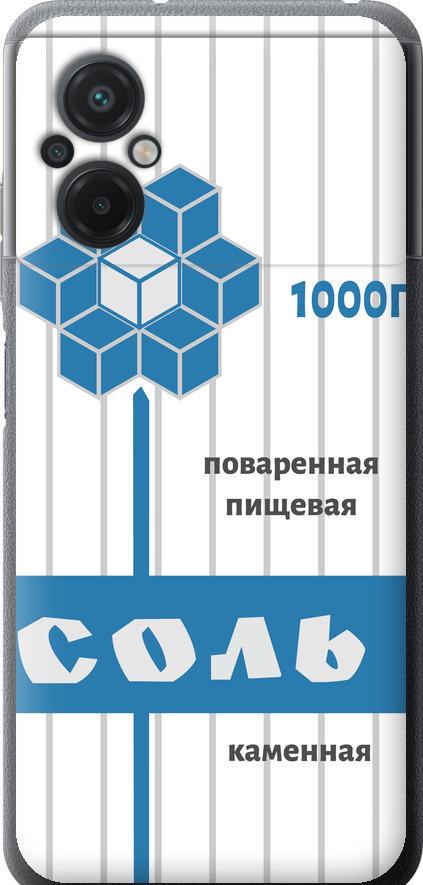 Чехол на Xiaomi Poco M5 Соль (4855u-2767-42517)