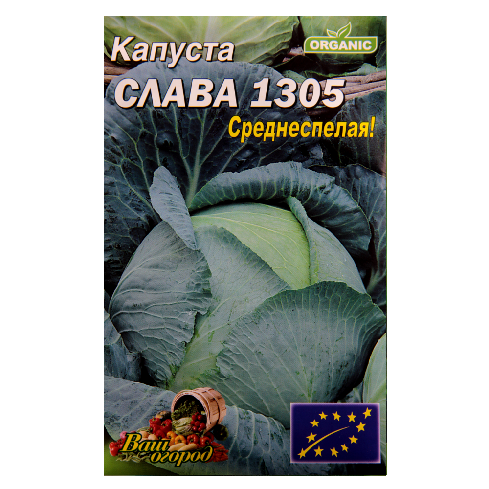 Семена капусты Слава 1305 среднеспелая 5 г (22996)