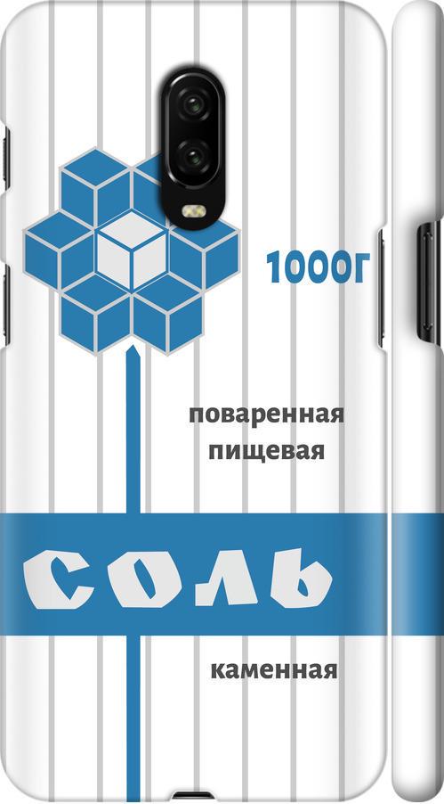 Чехол на OnePlus 6T Соль (4855m-1587-42517)
