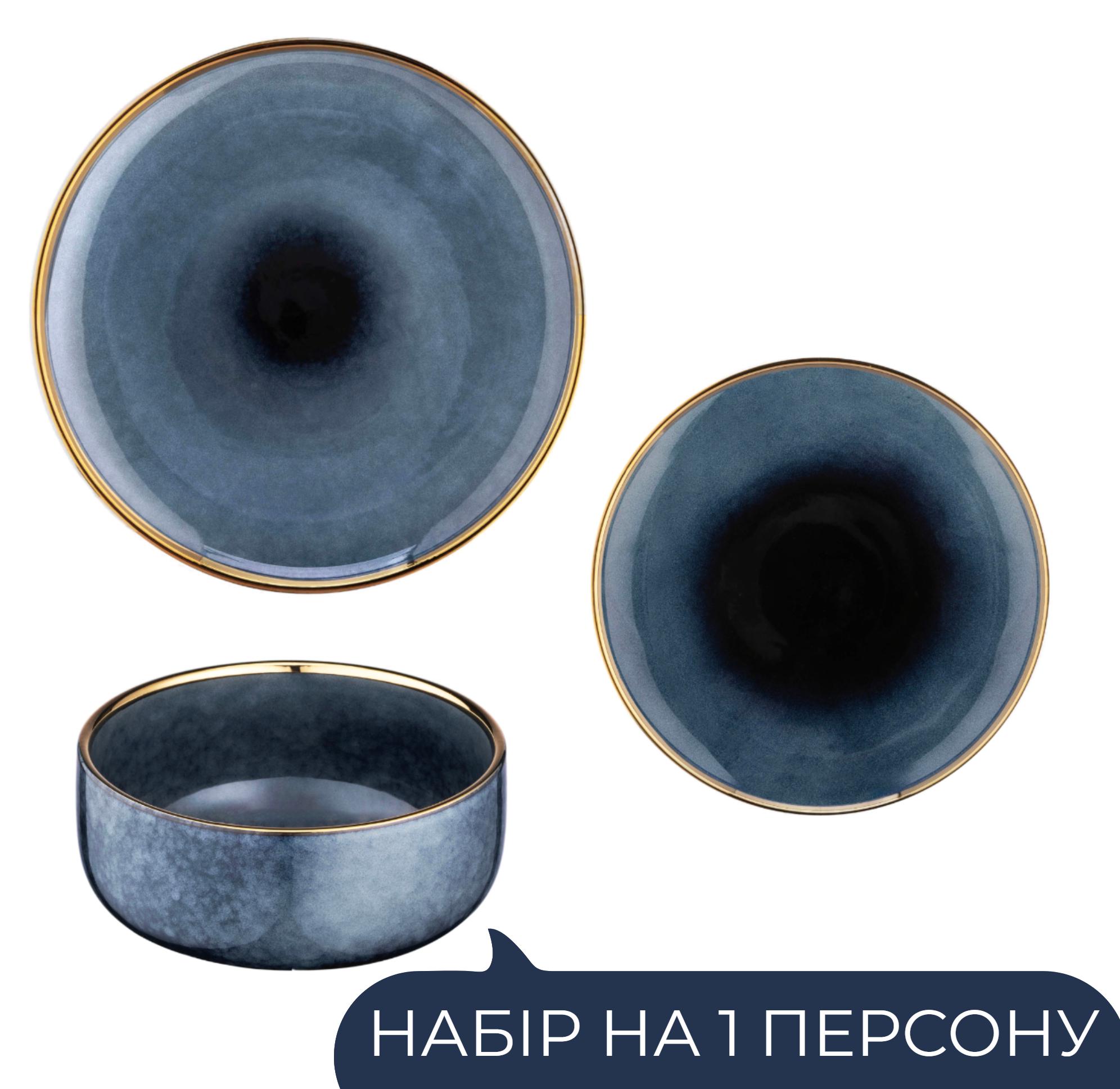 Сервиз столовой посуды Ardesto Andria 3 предмета 1 персона керамика Синий с золотым кантом - фото 3 Сервиз столовой посуды Ardesto Andria 3 предмета 1 персона керамика Синий с золотым кантом - фото 3
