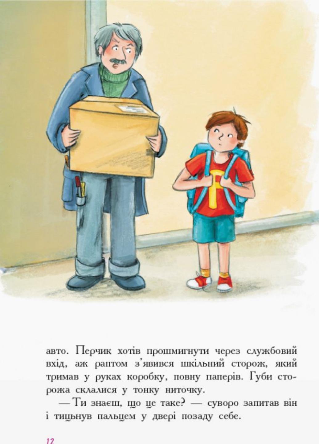 Пригоди Перчиковського : Перчик, М'ята та шкільний привид. Автор Ірмґард Крамер. Ч902002У 9786170944320 - фото 5