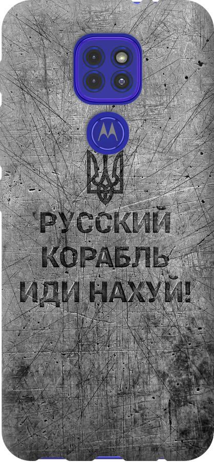 Чехол на Motorola G9 Play Русский военный корабль иди на v4 (5223u-2105-42517)
