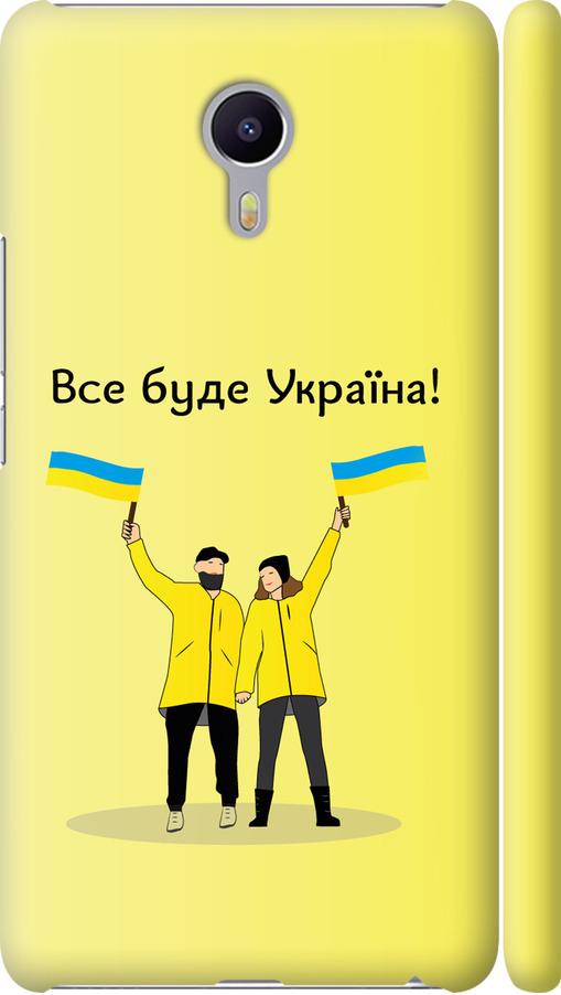 Чехол на Meizu M3 Max Все будет Украина (5235m-462-42517)