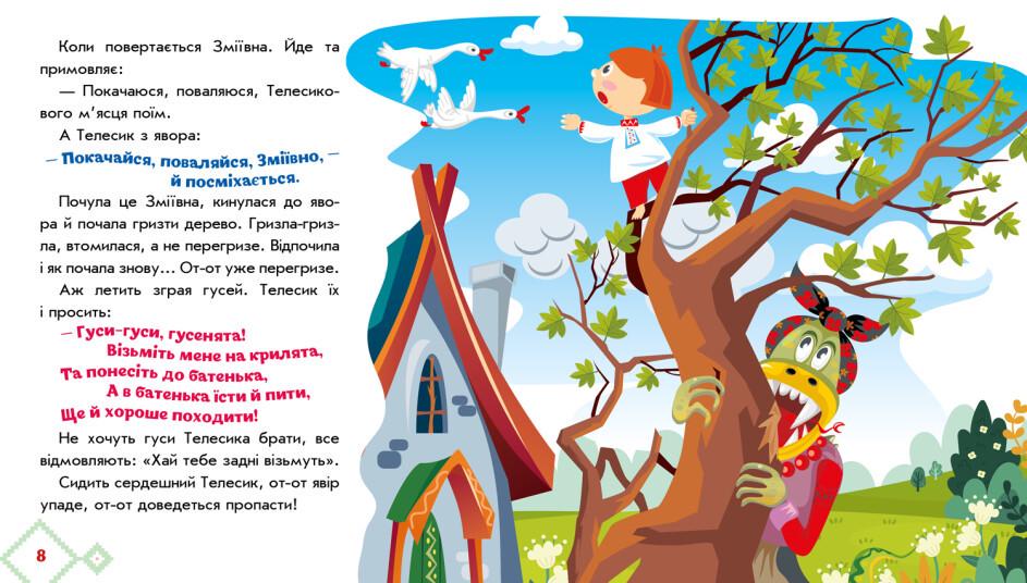 Книжка-картонка "Українські казочки Івасик-Телесик" (9789667513009) - фото 2