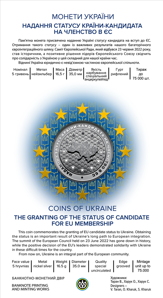 Коллекционная монета Предоставление статуса страны-кандидата на членство в ЕС (9263561) - фото 4
