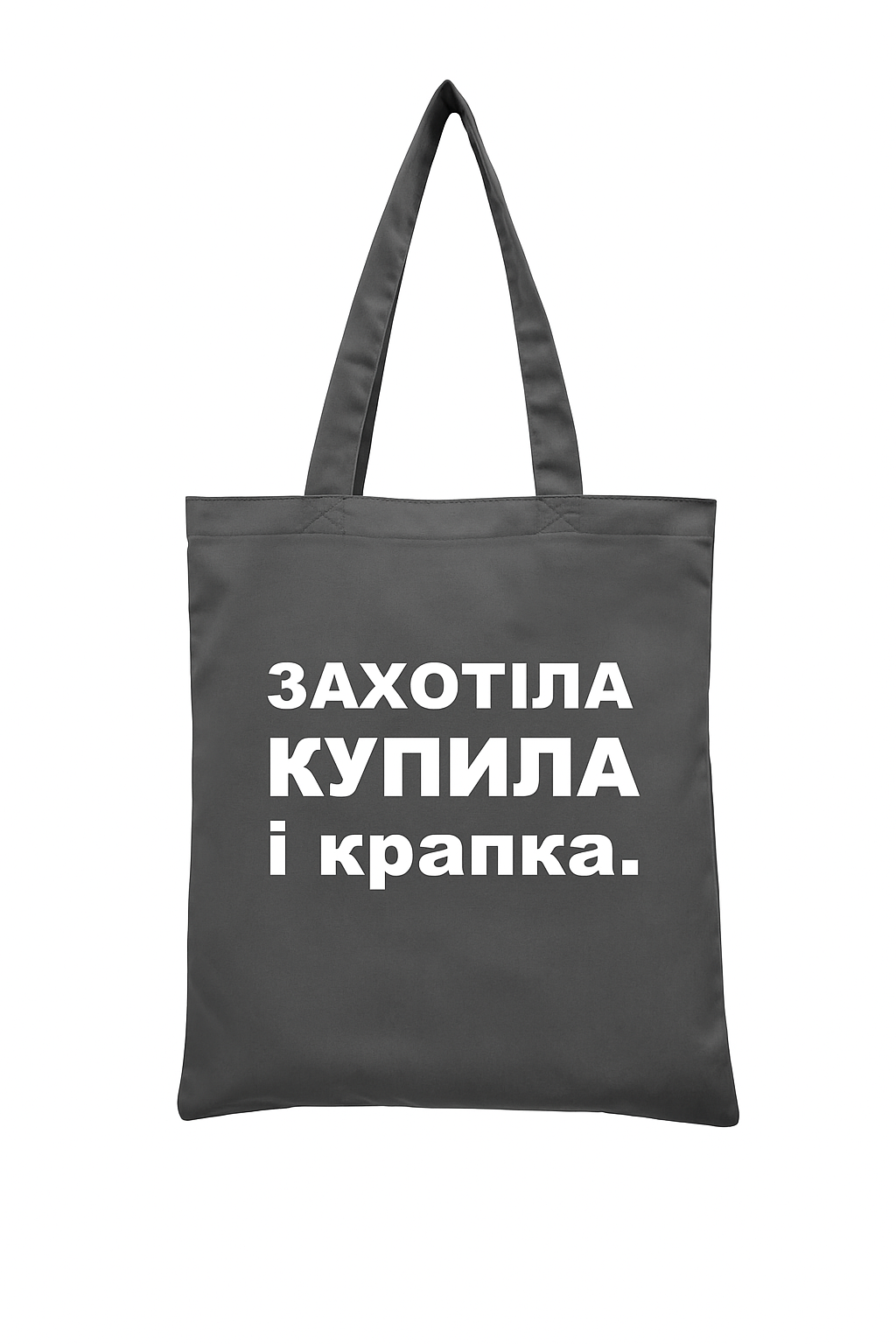 ЭКО-сумка Presentville Market "Захотіла, купила і крапка" (KOTM 19I025)