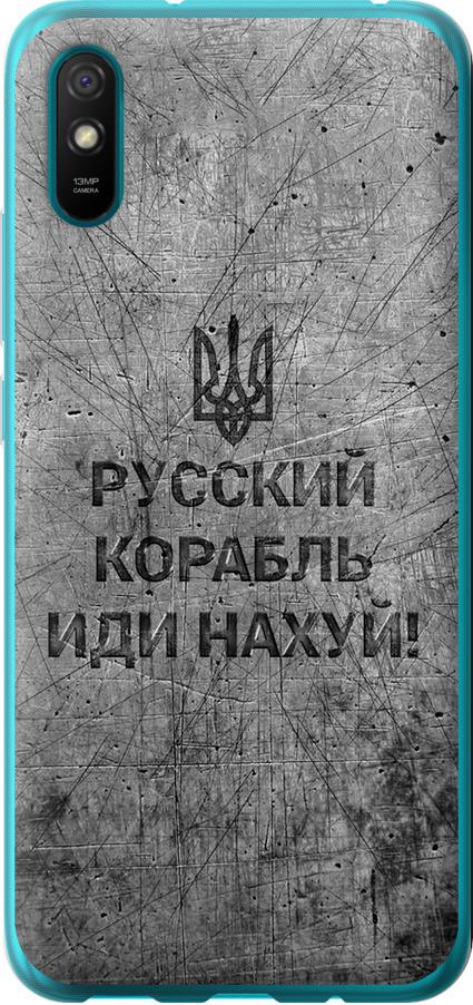 Чехол на Xiaomi Redmi 9A Русский военный корабль иди на v4 (5223u-2034-42517)