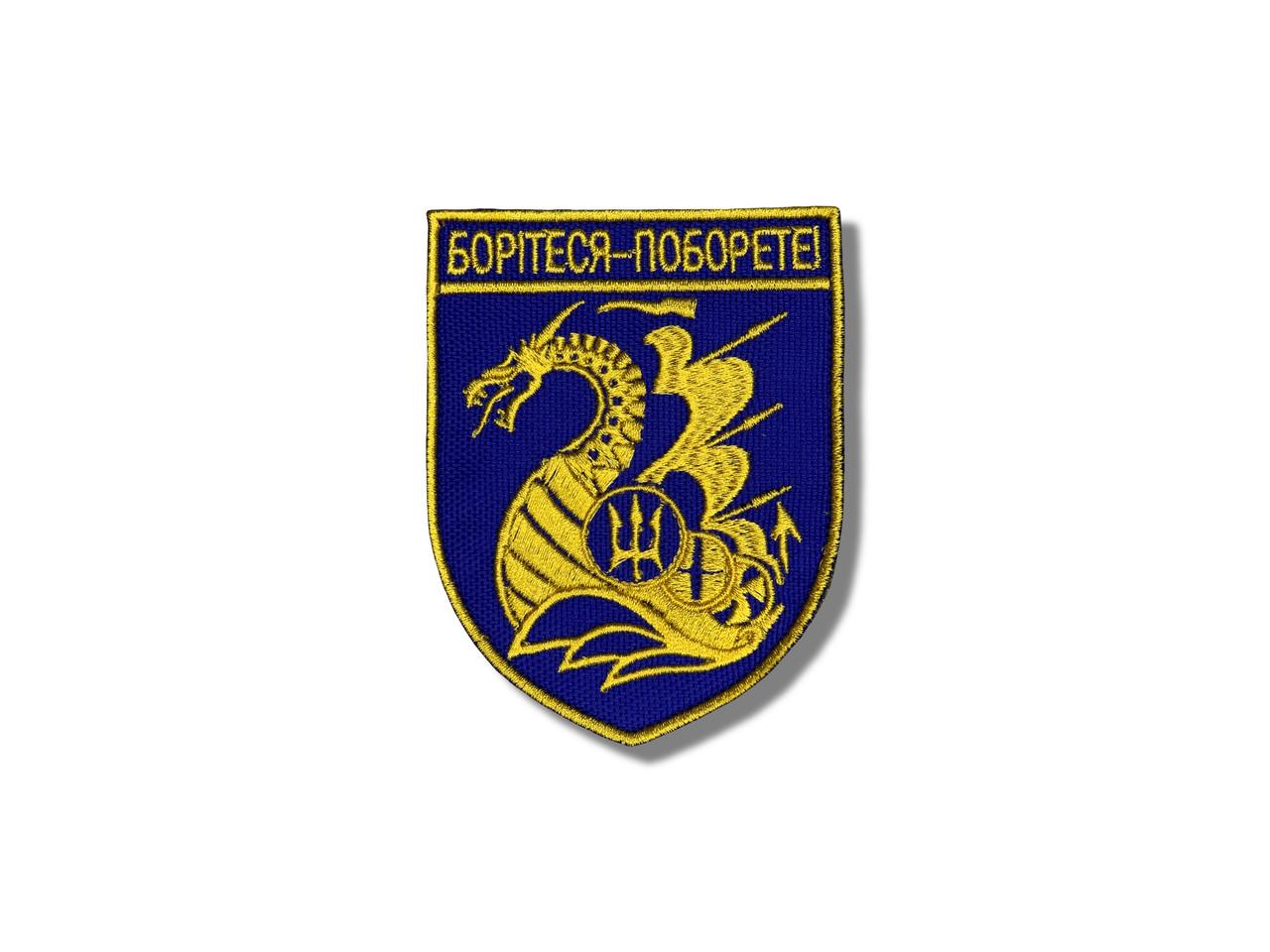 Шеврон 36-я ОБрМП на липучке (12348)