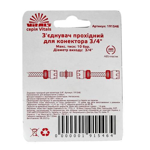 Соединение проходное Vitals для коннектора 3/4" (000191546) - фото 6 Соединение проходное Vitals для коннектора 3/4" (000191546) - фото 6