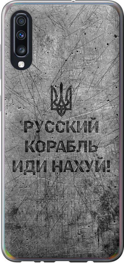 Чехол на Samsung Galaxy A70 2019 A705F Русский военный корабль иди на v4 (5223t-1675-42517)