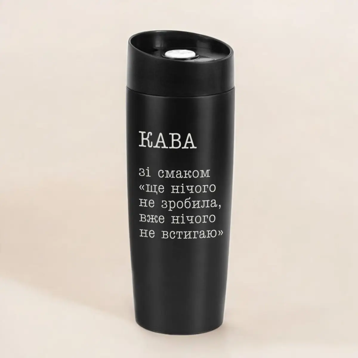 Термокружка "Кава зі смаком ще нічого не зробила вже нічого не встигаю" Черный (8-6-5009017)