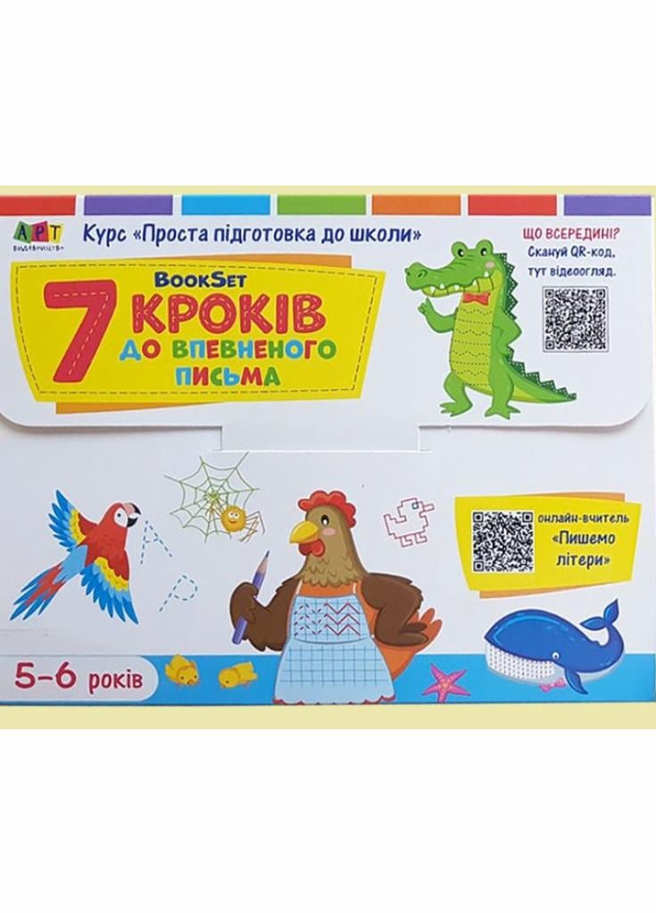 Книга BookSet "7 шагов к уверенному письму" (АРТ21204У 9789667505646)