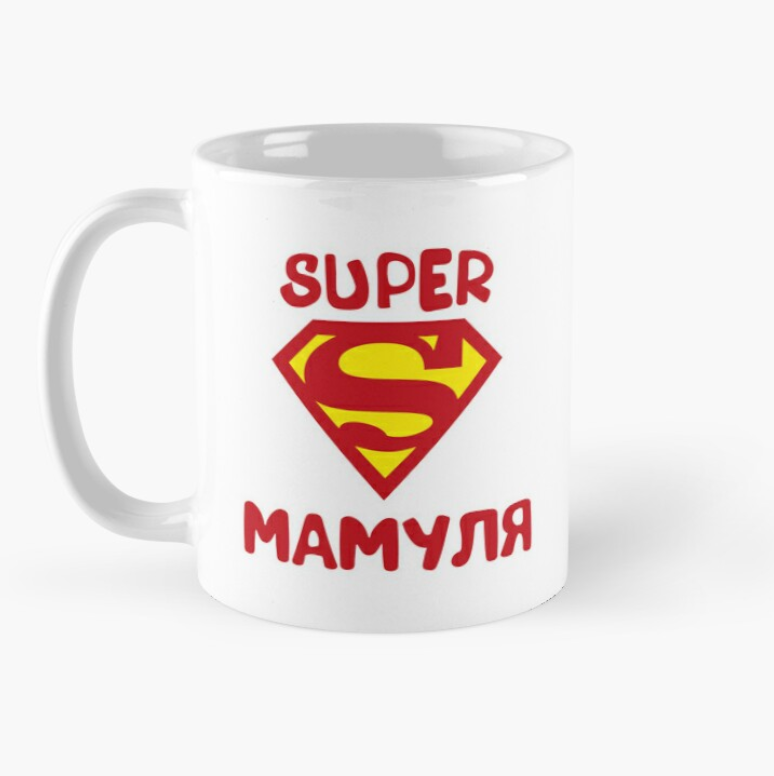 Чашка керамическая с принтом "Супер мамуля" 330 мл Белый (МАМА28Ч)