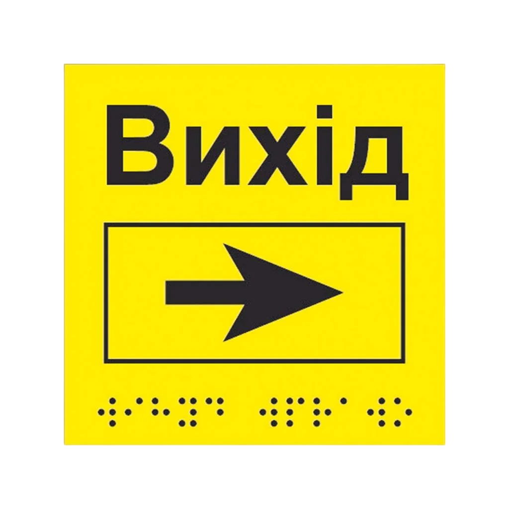 Інформаційний вказівник Вихід з напрямком руху вправо Жовтий 3 мм 150х150 мм (77972)