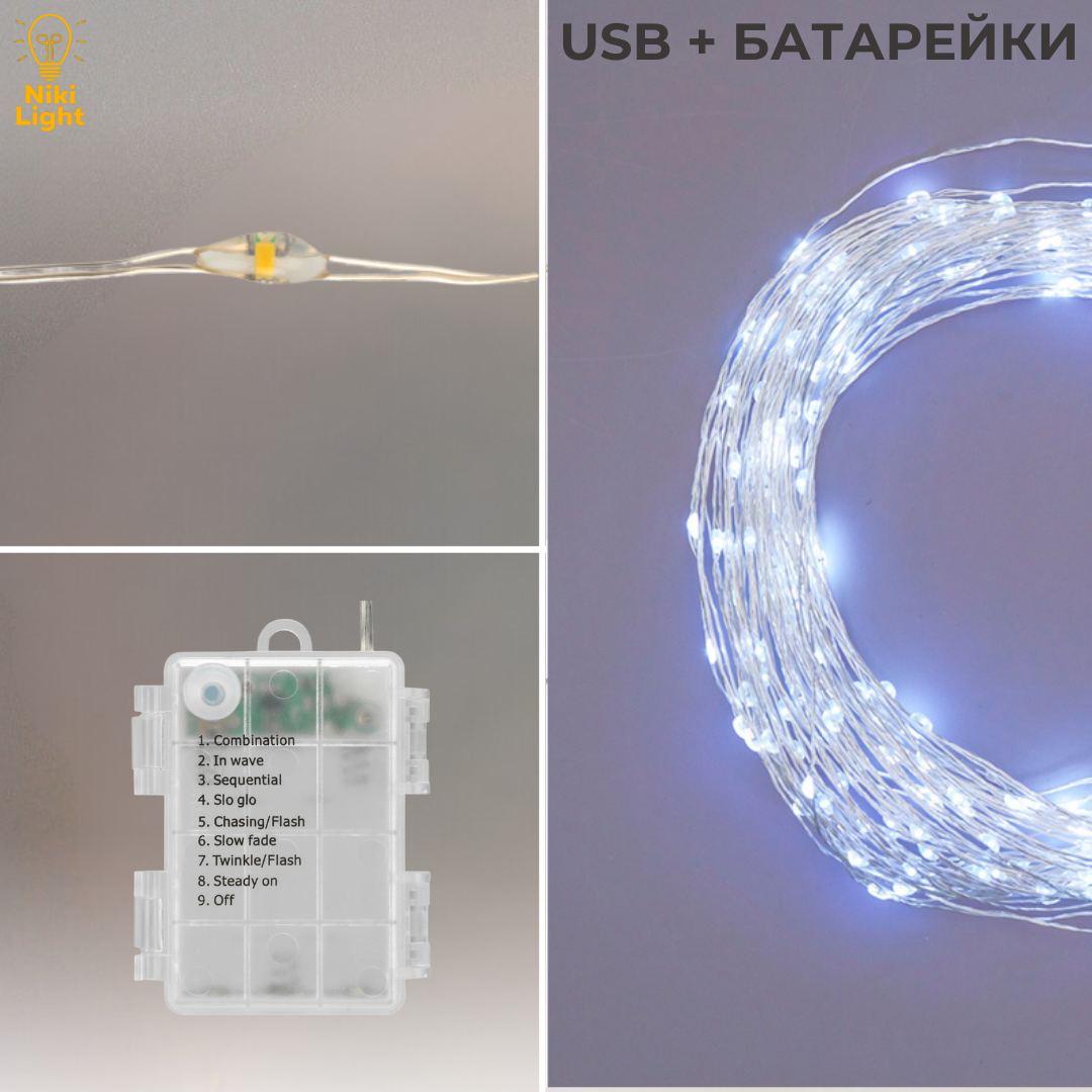 Гирлянда светодиодная Niki Light Роса USB 30 м 300 LED с пультом/8 режимов Белый (2763335026) - фото 4
